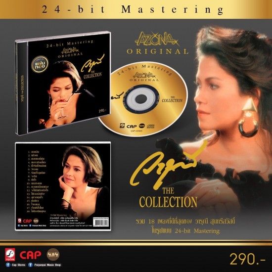 วารุณี สุนทรีสวัสดิ์ : The Collection (CD)(เพลงไทย)