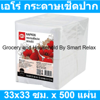 เอโร่ กระดาษเช็ดปาก 33x33 ซม. x 500 แผ่น