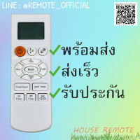 รีโมทแอร์ : ซัมซุง Samsung รหัส Super-Max ON OFF SET ปุ่มส้ม สินค้าพร้อมส่ง