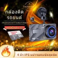 ฟรีเมมโมรี่การ์ด32G ️ กล้องติดรถยนต์ 2กล้อง WDR + HDR，กลางคืนชัดสุด ของแท้ 100%，Full HD 1080P，170องศาองศา เกรดA+เลนส์มุมกว้างพิเ