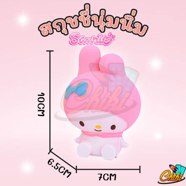 ของเล่นบีบสกุชชี่-รูปตุ๊กตา-sanrio-แบบยืดหยุ่น-เหมาะกับของขวัญวันเกิด-และงานเทศกาล-สําหรับเด็ก-มี-2แบบ-นุ่มน่ารักมาก