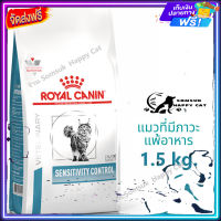 ส่งรวดเร็ว ?Royal canin sensitivity control อาหารแมวที่มีภาวะแพ้อาหาร ขนาด 1.5 kg. จัดส่งฟรี ✨