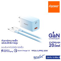 d-power ชุดชาร์จเร็ว รุ่น CD10 PD20W Fast Charge รองรับชาร์จเร็ว 20วัตต์ ขนาดเล็ก ประสิทธิภาพสูง รองรับสมาร์ทโฟนทุกรุ่น  รับประกัน 1 ปี