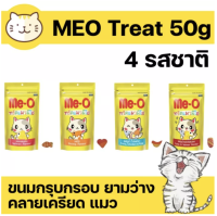 Me-O Treat มีโอ ทรีต ขนมแมว 50 กรัม มี 4 รสชาด