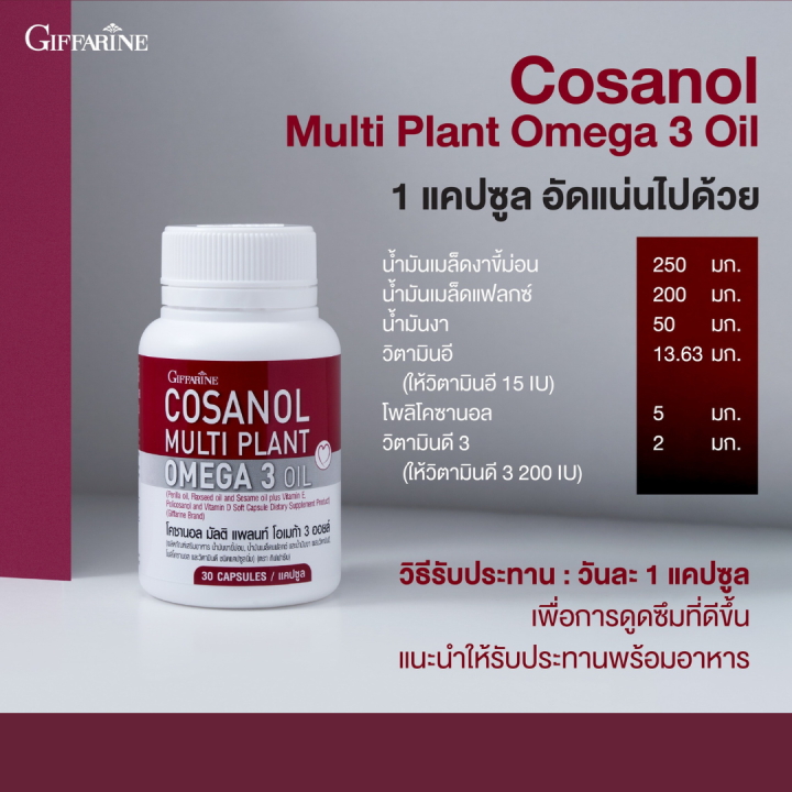 โอเมก้า-3-จากพืช-โคซานอล-มัลติ-แพลนท์-โอเมก้า-3-ออยล์-cosanol-multi-plant-omga-3-oil