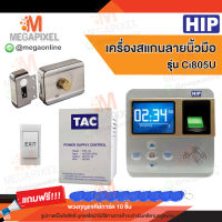 HIP Ci805U  เครื่องสแกนลายนิ้วมือ อ่านบัตรเพื่อบันทึกเวลา พร้อมชุดอุปกรณ์ควบคุมประตู แถมฟรี พวงกุญแจคีย์การ์ด 10 ชิ้น Access Control ประตูผลัก