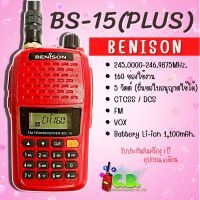 วิทยุสื่อสาร BENISON BS-15 (5วัตต์ 160ช่อง)