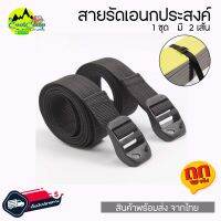 สายรัดอุปกรณ์อเนกประสงค์ สีดำ Coolcamp Outdoor รัดแน่น รัดเหนียว รัดเต๊นท์ แข็งแรง สายยาวถึง 1.4 เมตร หนา 1 นิ้ว สินค้าส่งจากไทย