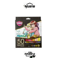 Master Art(มาสเตอร์อาร์ต) ดินสอสี 50 สี รุ่นมังงะ