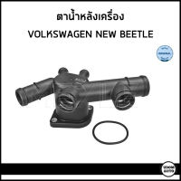 VOLKSWAGEN NEW BEETLE ตาน้ำ ตาน้ำหลังเครื่อง โฟล์คสวาเก้น นิว บิทเทิล เครื่อง 2.0 (ปี1998-2010) / Coolant Flange / Sealing Plug, coolant flange / MEYLE