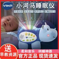 VTech little hippo sleep instrument baby comfort ตุ๊กตาทารก sleep light โปรเจคเตอร์ coax sleep story machine