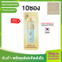 สินค้าขายดี เมคอัพเบส The history of whoo Essential Primer Base 1ml. เนื้อครีมบางเบา ช่วยอำพราง รอยแดงจากสิว อุดมไปด้วยความชุ่มชื่น ร้าน Korea72