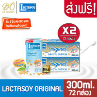 [ส่งฟรี X 2ลัง] แลคตาซอย นมถั่วเหลือง ยูเอชที รสหวาน ขนาด 300 มล. (ขายยก 2 ลัง  : รวม 72 กล่อง)