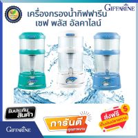 ส่งฟรี พร้อมส่ง#เครื่องกรองน้ำกิฟฟารีน เซฟพลัส อัลคาไลน์ #เครื่องกรองทำน้ำแร่ #เครื่องกรองน้ำ#น้ำดื่มคุณภาพดี#เครื่องกรองน้ำดื่ม