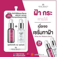 (ยกกล่อง)Royal Beauty White Anti-Melasma Serum เซรั่มทาฝ้า รอยัล บิงตี้ ไวท์ แอนติ-เมลาสม่า