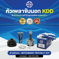 KDD หัวเพลาขับนอก MITSUBISHI TRITON-F 47T ABS (เบอร์ MI-2315A) (ขนาด ฟันใน33/ฟันนอก30/บ่า69)