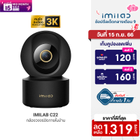 [ราคาพิเศษ 1790 บ.] Pre-Order IMILAB C22 กล้องวงจรปิด Ai คมชัด 3K Wi-Fi6 รองรับแอปฯ Mi Home ตรวจจับ และติดตามมนุษย์ -2Y