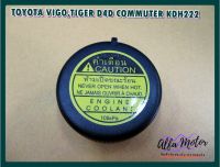 TOYOTA VIGO TIGER D4D COMMUTER KDH222  RADIATOR CAP SET  "BLACK" #ฝาปิดกระป๋องพักน้ำ รถยนต์โตโยต้า วีโก้ ไทเกอร์ รถตู้คอมมิวเตอร์ ฝาสีดำ