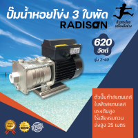 ปั๊มหอยโข่ง รุ่น KMP 2-40  3ใบพัด RADISON