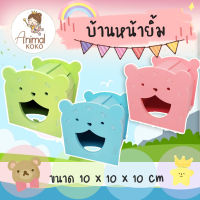 [Animal KOKO] ? บ้านหน้ายิ้ม ? บ้านสัตว์เลี้ยง สุดประหยัด สำหรับสัตว์เลี้ยงขนาดเล็กทุกชนิด