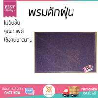 สินค้าขายดี พรมนอกบ้าน พรมดักฝุ่น พรมปูพื้น GRAFFE พรมดักฝุ่น DTCM02940x60cm สีม่วง เส้นใยสังเคราะห์ คุณภาพสูงมาก ไม่อับชื้น ไม่เก็บแบคทีเรีย Rug and Carpet จัดส่งฟรีทั่วประเทศ