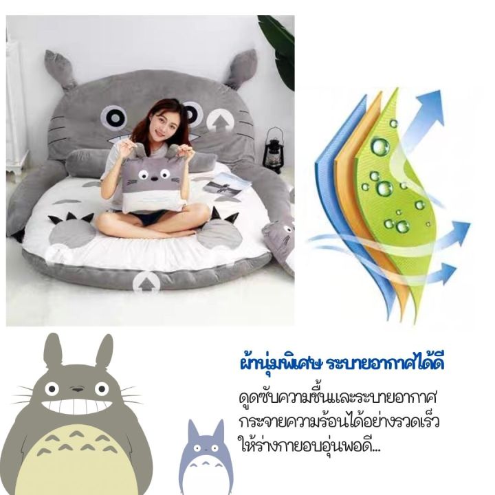 ที่นอนโทโทโร่-ที่นอนน่ารัก-เบาะที่นอน-totoro-ที่นอนตุ๊กตาโทโทโร่ยักษ์-ที่นอน-ขนาดใหญ่-กว้างถึง-4-ตารางเมตร