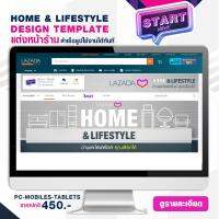 START WORK แต่งหน้าร้าน LAZADA แบบสำเร็จรูป ช่วยเพิ่มความสวยงามให้หน้าร้านค้า STORE TEMPLATE BANNER - HOME &amp; LIFESTYLE (D)