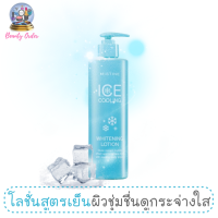 มิสทีน ไอซ์ คูลลิ่ง ไวท์เทนนิ่ง โลชั่น ขนาด 400 มล. / Mistine Ice Cooling Whitening Lotion 400 ml.