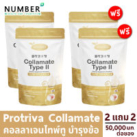 Protiva Collamate คอลลาเจนสำหรับกระดูกและข้อ 2 ซอง ซองละ 50,000 มก. คอลลาเมท คอลลาเจนเป๊ปไทด์จากประเทศเกาหลี และ คอลลาเจนไทป์ทูจากประเทศเดนมาร์ก