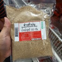 อาหารนำเข้า? Roasted Rice Ground Rice 500g