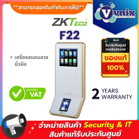 F22 ZKTeco เครื่องสแกนลายนิ้วมือ By Vnix Group