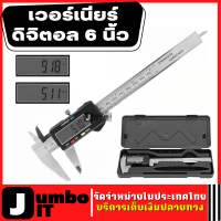 เครื่องวัดดิจิตอล เวอร์เนียร์ ดิจิตอล 6 นิ้ว ตัวเครื่องโลหะ พร้อมถ่าน (0-150mm) เวอเนีย เวอเนียร์ เวอร์เนีย Digital Vernier caliper ไม้วัดขนาด