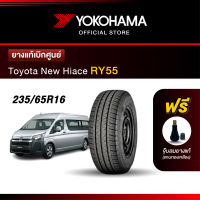 Yokohama ยางรถยนต์ OEM รุ่น RY55 Toyota New Hiace ขนาด 235/65R16 ยางแท้เบิกศูนย์ (1เส้น)