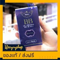 ของแท้ส่งฟรี Mistine BB Oil Control Mousse มิสทีน บีบี ออย คอนโทรล มูส (หลอดม่วง) บีบี เน้นควบคุมความมัน 15 กรัม