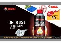 Getsun/4X De-rust Lubricating Spray สเปรย์หล่อลื่นป้องกันสนิม คลายน๊อต สกรู และละลายสนิมที่เกาะตามวัสดุต่าง ๆ ขนาด 250 ml.