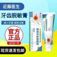 High efficiency Japan original Dr. Kondos boutique tooth desensitization paste toothpaste antibacterial flagship store for loose teeth and sensitive gum care