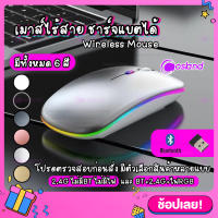 เมาส์ไร้สาย ไม่มีเสียงกดคลิก wireless mouse 2.4GHz Bluetooth มีไฟ RGB เปลี่ยนสีได้ เม้าส์ไร้สาย เมาส์บลูทูธ เมาส์ทำงาน ไร้สาย