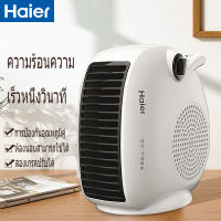 สินค้ามีพร้อมส่ง! Haier Heater ฮีตเตอร์ เครื่องทำความร้อน ฮิดเตอร์ แบบพกพา ฮีเตอร์ ที่จับแบบพกพา พัดลมไอร้อน ฮีตเตอร์ลมร้อน พัดลมฮีตเตอร์