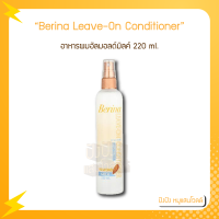 Berina Almond Milk Leave-On Conditioner เบอริน่า อาหารผมอัลมอลด์มิลค์ 220 ml. เบอริน่า โปรตีน คอนดิชั่นเนอร์ ด้วยคุณลักษณะของโปรตีนที่สามารถแทรกซึมเข้า