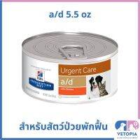 ⭐5.0 |  1 กระป๋อง  Hills a/d 5.5 oz สำหรัสัตว์ป่วยพักฟื้น สินค้าใหม่เข้าสู่ตลาด