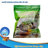 Kjc Seaweed For Soup 45g : เคเจซี สาหร่ายทะเลทำแกงจืด 45 กรัม