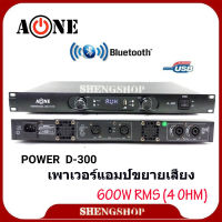 เพาเวอร์แอมป์ 600 W RMS Power Switching มีบลูทูธ Bluetooth USB MP3 รุ่น D-300