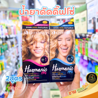 น้ำยาดัดผม ดิ๊ฟโซ่ ฮาร์โมนิค สูตร เคราติน Dipso Harmonic plus keratin perming lotion