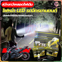 หลอดไฟหน้า led มอเตอร์ไซค์ ไฟหน้ามอเตอร์ไซค์ หลอดไฟหน้า LED-M:02D รุ่น 3 ชิพ มีพัดลมในตัว โคมไม่ละลาย ไฟสว่าง