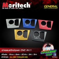 ฝาครอสวิทช์กุญแจ Moritech V.1 สำหรัรถรุ่น #FORZA300 / FOZA350 ALL NEW