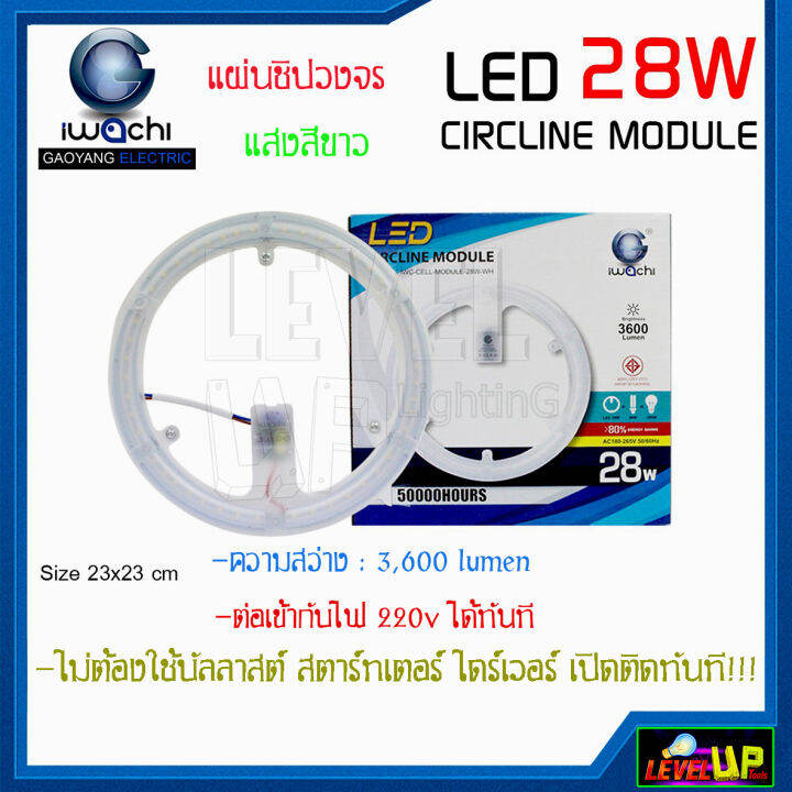 แผ่นชิปวงจร-แผงไฟเพดานกลม-led-28w-iwachi-แสงสีขาว-daylight-แผ่นชิปไฟเพดานแบบกลม-แบบมีแม่เหล็กในตัว-โคมไฟติดเพดาน-ประหยัดพลังงาน-ทดแทนหลอดนีออนกลม-32w-40w-ติดตั้งในโคมไฟซาเลาเปา-โคมไฟเพดานแบบมีฝาปิดได้