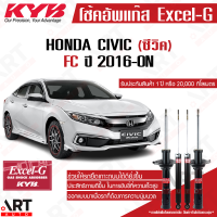 KYB โช๊คอัพ honda new civic fc fk ฮอนด้า ซีวิค excel g ปี 2016-2021 kayaba คายาบ้า