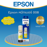 หมึก EPSON 008 Y สีเหลือง C13T06G400 ขนาด 70ml. ของแท้100% for L6460/L6490/L6550/L6570/L6580/L11160/L15150/L15160/L15180