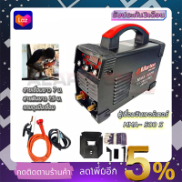 MARTEN เครื่องเชื่อม INVERTER รุ่น MMA-500S