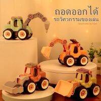 [พร้อมส่ง]​ รถของเล่น รถวิศวกรรม DIY รถก่อสร้าง , Detachable Engineering Vehicle Toys